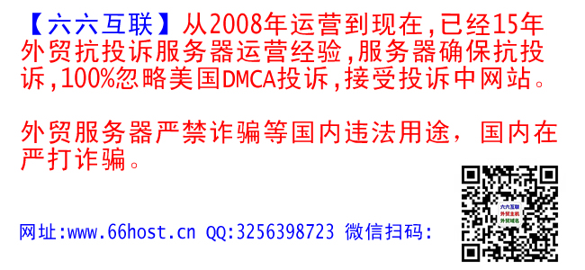 抗投訴姶姷姸美國(guó)仿牌vps推薦仿牌空間主機(jī),國(guó)外外貿(mào)歐洲荷蘭仿牌服務(wù)器